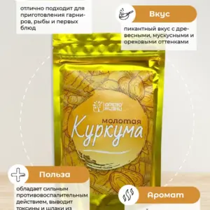 Древо Жизни Куркума молотая 200 гр.