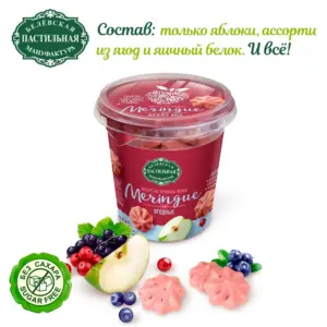 БП Меренга яблочная ягодное ассорти без сахара 35 гр.