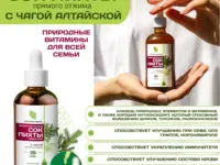ОРГАНИК МИРЪ Живой клеточный сок пихты прямого отжима с чагой 100 мл.