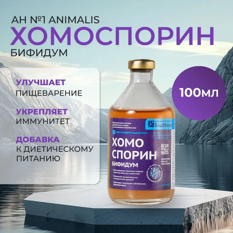 Хомо-Бифидум Animalis 100 мл.