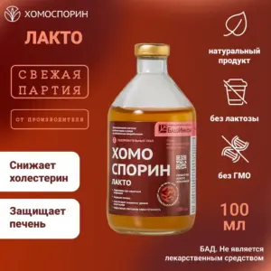 Хомо-Лакт П Plantarun 100 мл.