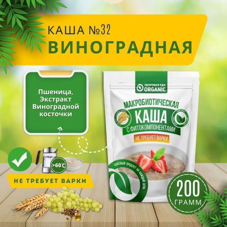 Organic Каша №32 «Виноградная» 200гр.