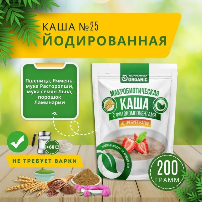 Organic Каша №25 «Йодированная» 200гр.