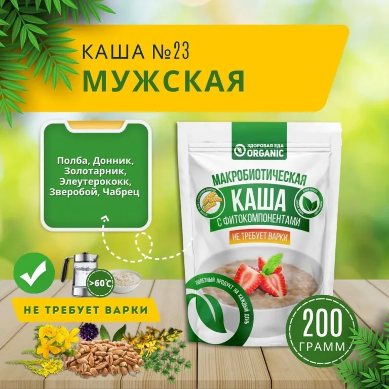 Organic Каша №23 «Мужская» 200гр.