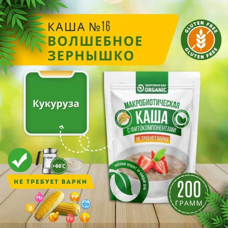 Organic Каша №16 «Волшебное зёрнышко» 200гр.
