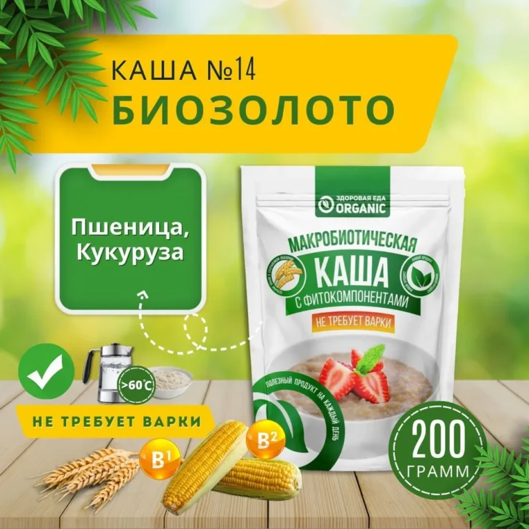 Organic Каша №14 «Биозолото» 200гр.