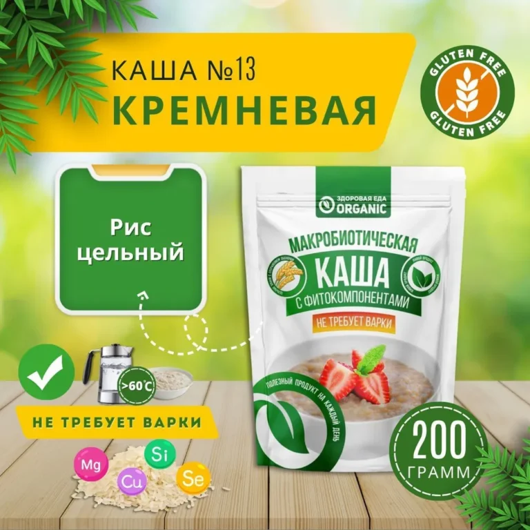 Organic Каша №13 «Кремневая» 200гр.
