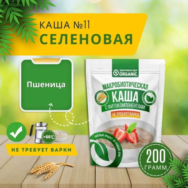 Organic Каша №11 «Селеновая» 200гр.
