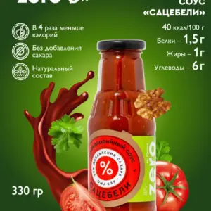 Соус Сацебели 330гр