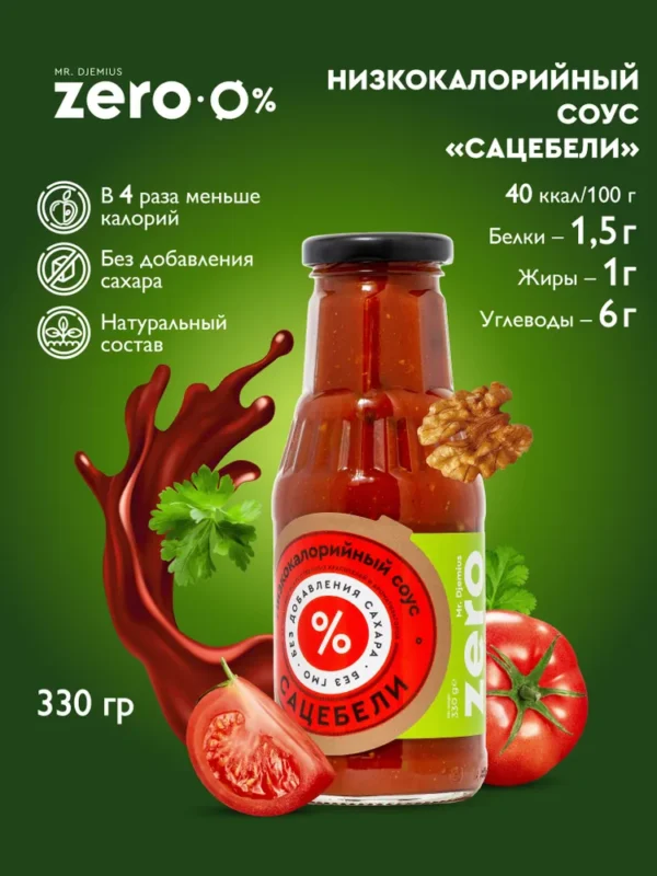 Соус Сацебели 330гр