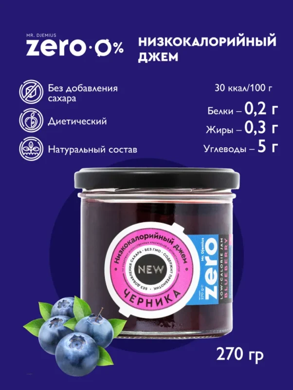 Джем Zero Черника 270гр.