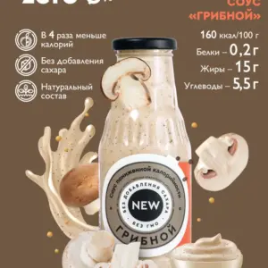 Соус Грибной 330гр.