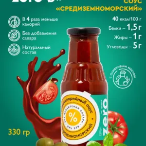 Соус Средиземноморский 330гр