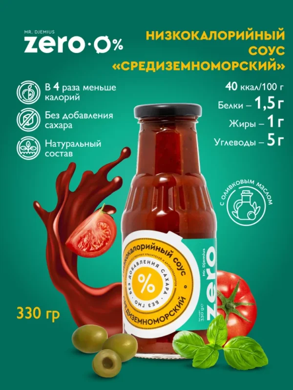 Соус Средиземноморский 330гр