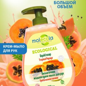 Molecola Жидкое крем-мыло для рук "Тропическая папайя" 550 мл.