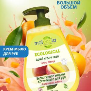 Molecola Жидкое крем-мыло для рук "Солнечное манго" 550 мл.