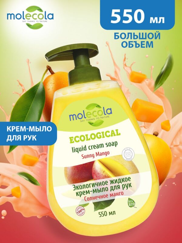 Molecola Жидкое крем-мыло для рук «Солнечное манго» 550 мл.