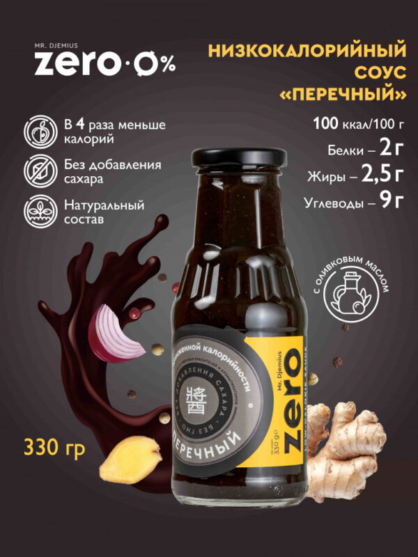Соус Перечный 330гр.