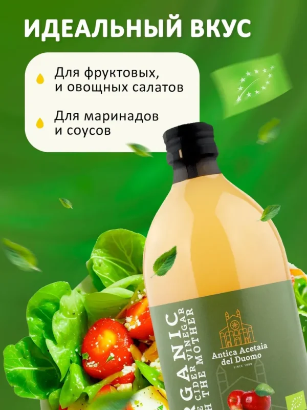 ANTICA ACETAIA DEL DUO Уксус яблочный натуральный нефильтрованный 500 мл.
