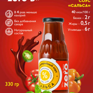 Соус Сальса 330гр