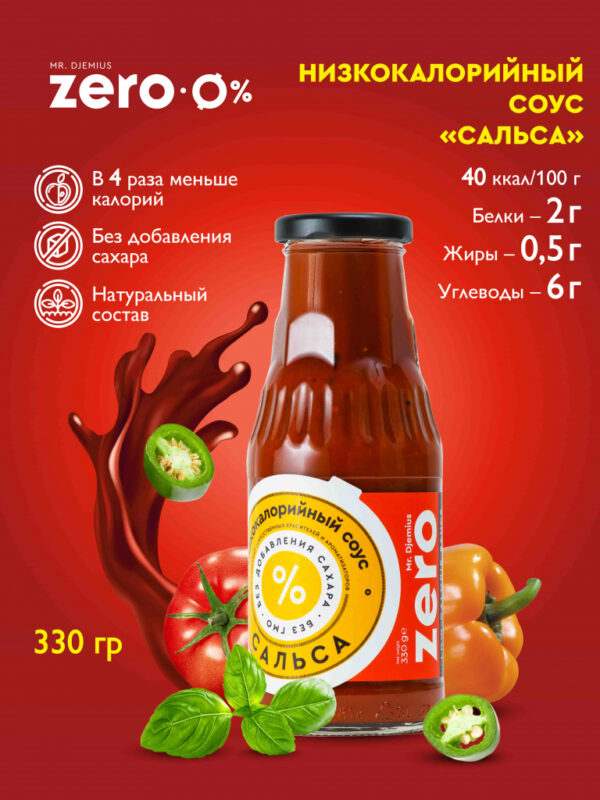 Соус Сальса 330гр