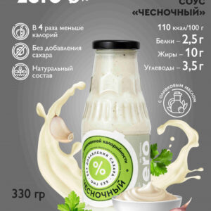 Соус Чесночный 330гр