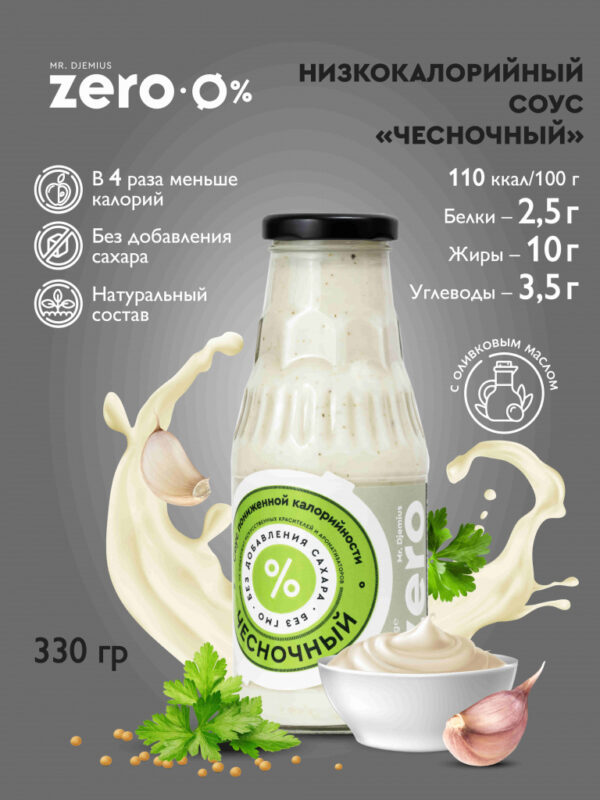 Соус Чесночный 330гр