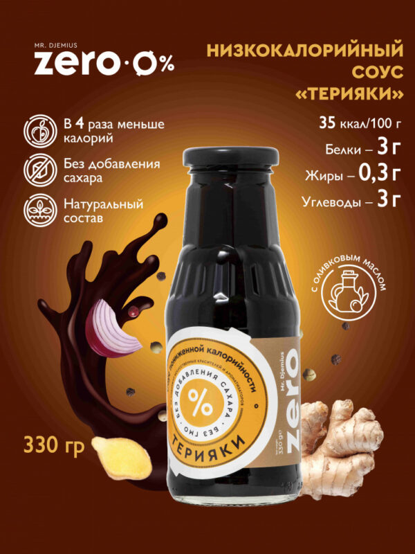 Соус Терияки 330гр.