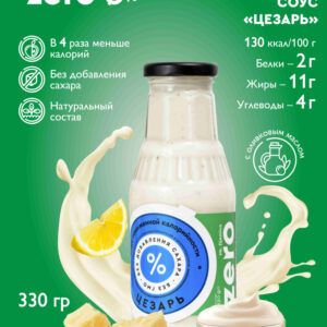 Соус Цезарь 330гр
