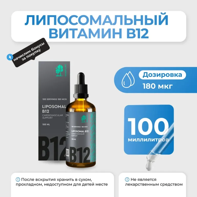 SmartLife Липосомальный витамин В12 (100 мл)