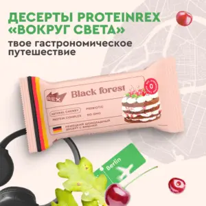 RC Пирожное протеиновое "Чёрный лес" 40гр.