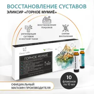 Clover Labs "Горное мумиё" 10 флаконов