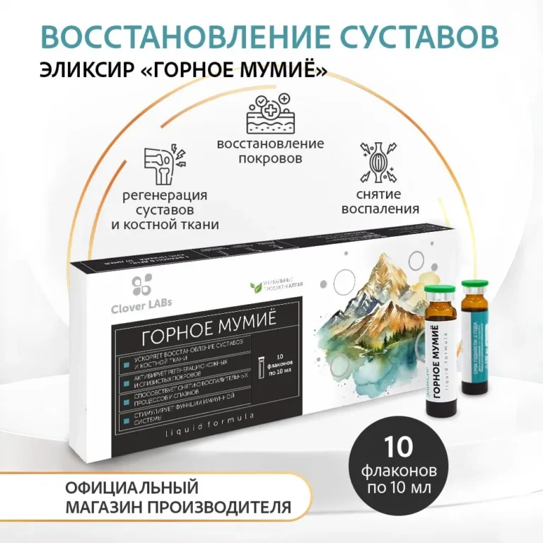 Clover Labs «Горное мумиё» 10 флаконов