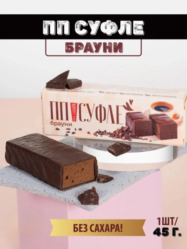 MULTIBAR ПП Суфле «Брауни» 45 гр.