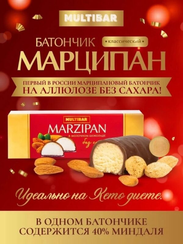 MULTIBAR Батончик МАРЦИПАН без сахара 50 гр.