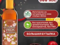 Уксус Premium яблочный 6% натуральный 500мл.