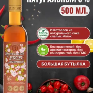 Уксус Premium яблочный 6% натуральный 500мл.