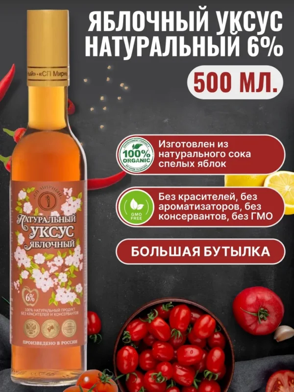 Уксус Premium яблочный 6% натуральный 500мл.