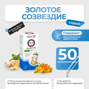 VITAUCT Спрэй для горла Золотое созвездие 10 мл.