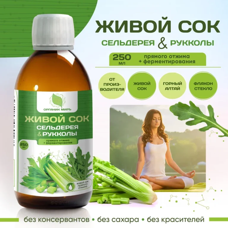 ОРГАНИК МИРЪ Живой сок Сельдерея+Руккола прямого отжима 250 мл.
