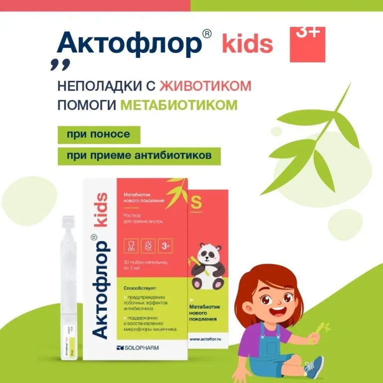 Актофлор-С Kids 2 мл. № 30