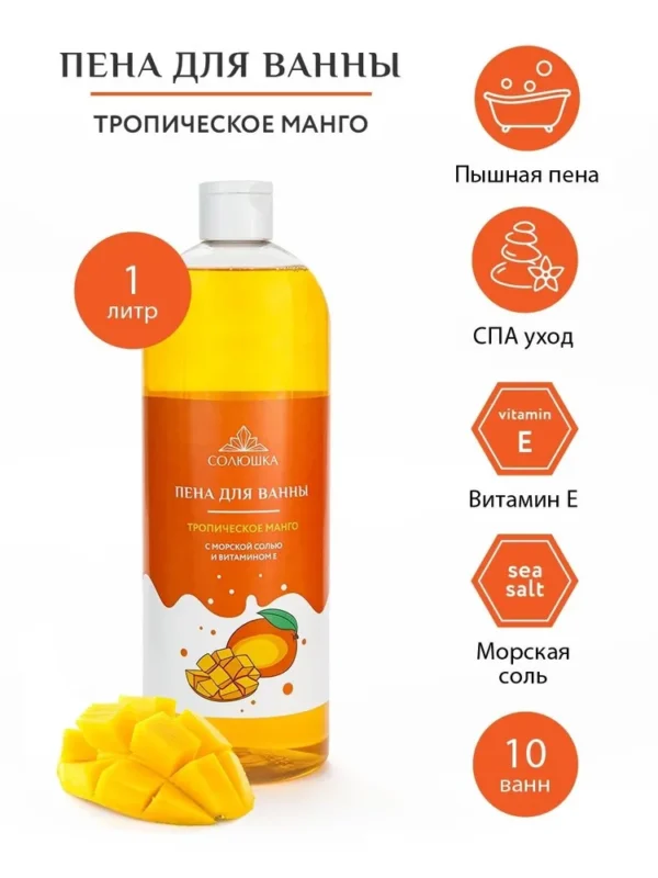 СОЛЮШКА Пена для ванн «Тропическое манго» 1000 мл.