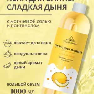 СОЛЮШКА Пена для ванн "Ароматная Дыня" 1000 мл.