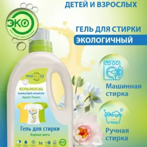 Molecola Гель для стирки универсальный концентрат "Водяные цветы" 1 л.