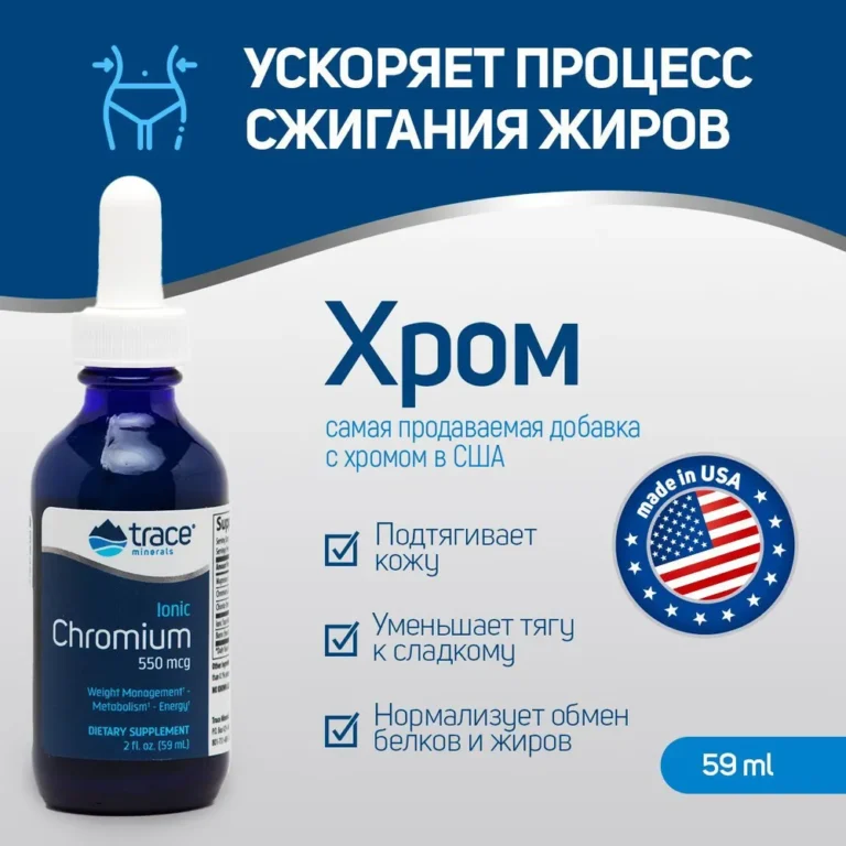 Trace Minerals Ionic Chromium 59 мл.*