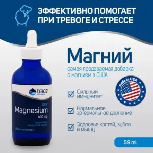 Trace Minerals Ionic Magnesium 59 мл.*