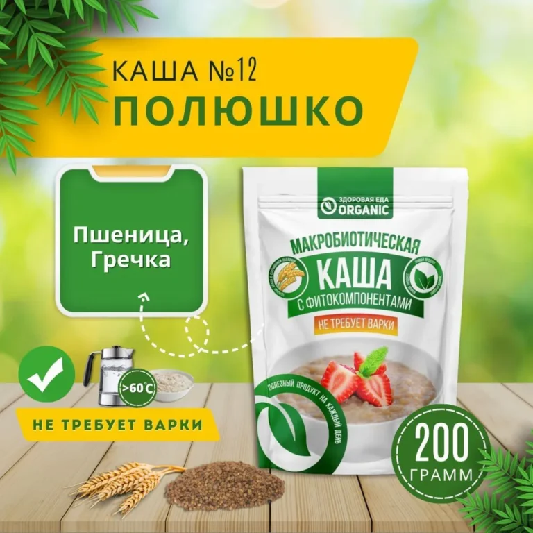 Organic Каша №12 «Полюшко» 200гр.