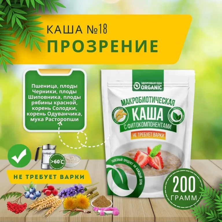 Organic Каша №18 «Прозрение» 200гр.