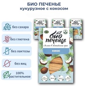 Green Злак Биопеченье Кукурузное с кокосом 150 гр