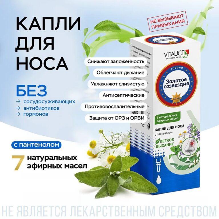 VITAUCT капли для носа Золотое созвездие 10 мл.